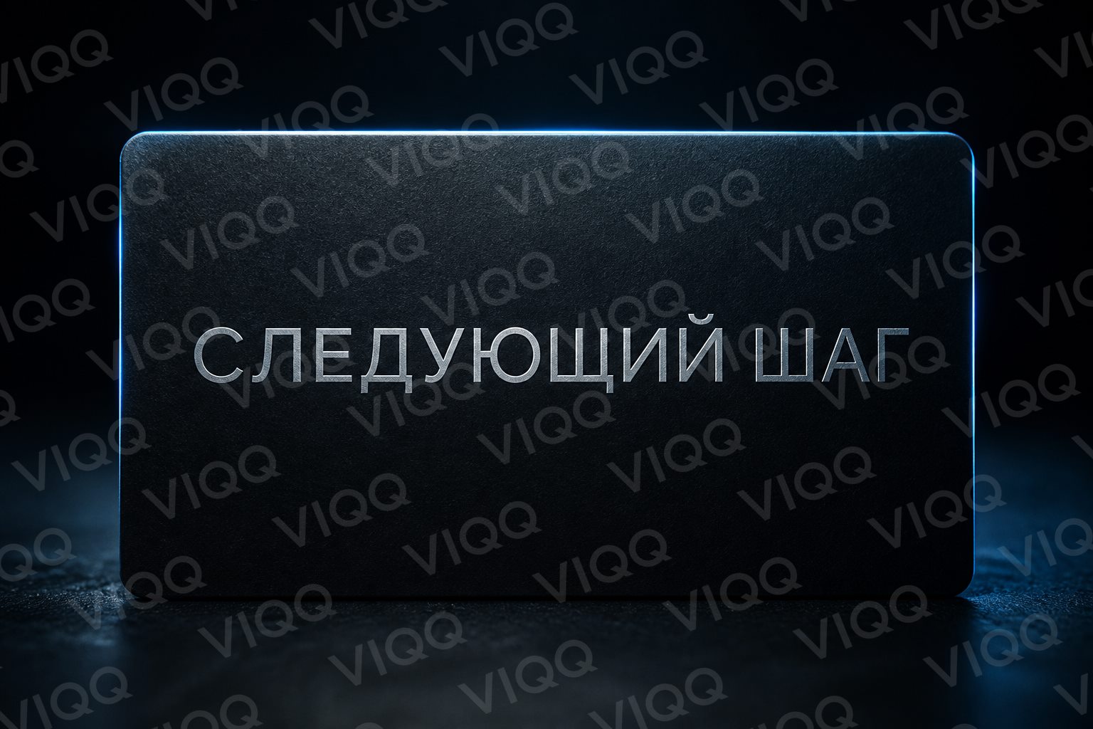Карточка сделки: следующий шаг