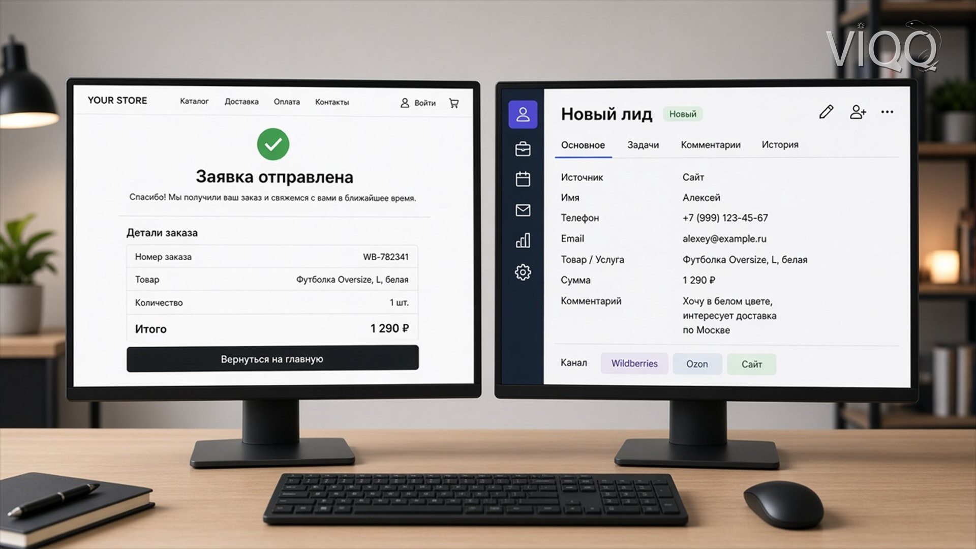 Заявка с сайта и карточка лида в CRM, каналы Wildberries и Ozon текстом