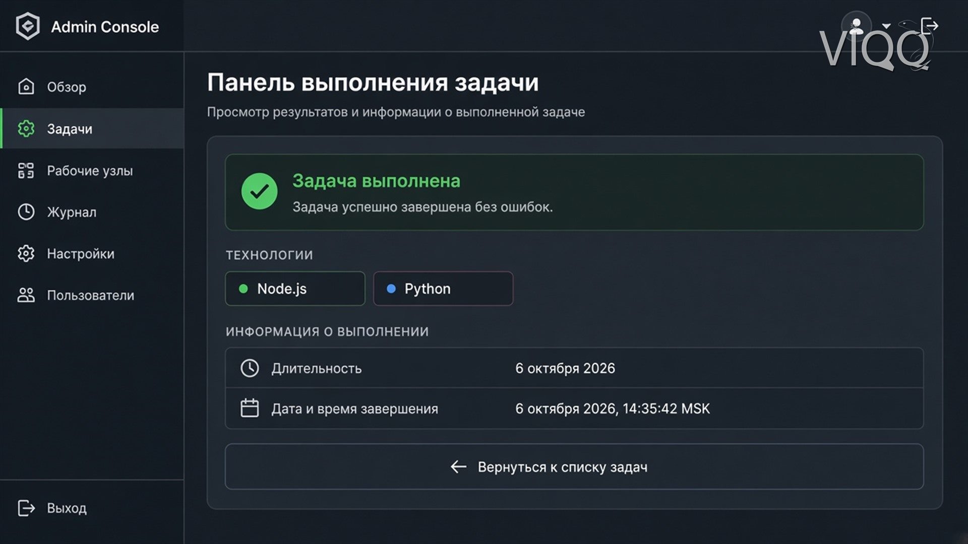 Экран backend: результат шага для пользователя