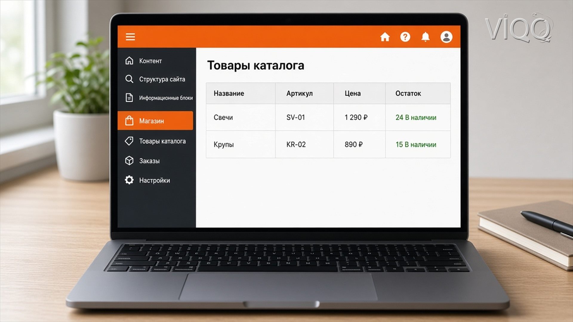 Админка 1С-Битрикс с оранжевой полосой: меню Контент, Магазин и Товары каталога, таблица с ценой 1 290 ₽