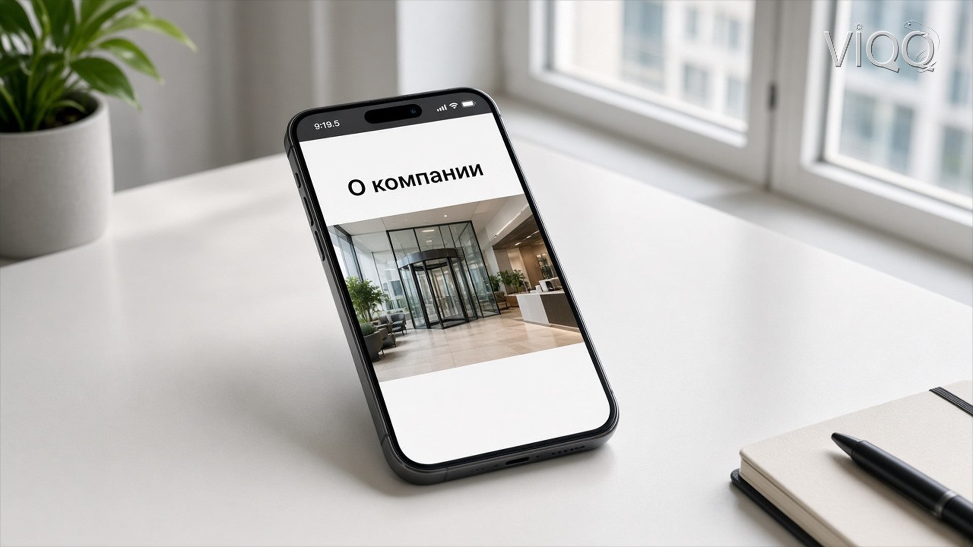 Телефон на столе: страница О компании и фото холла