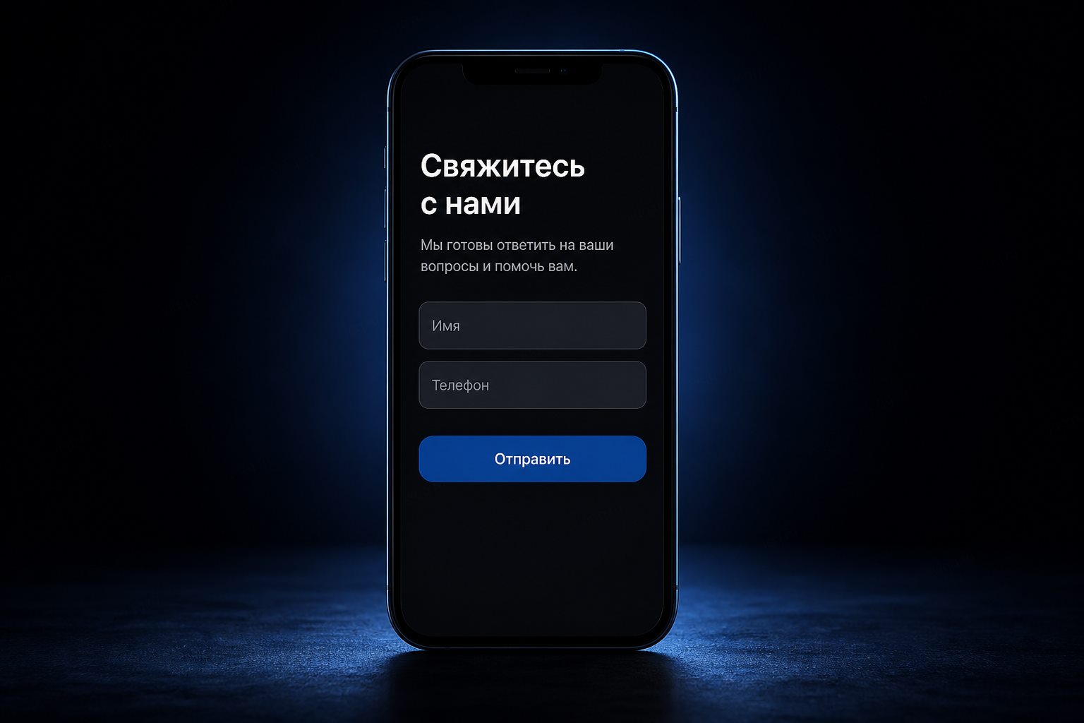 Телефон с формой заявки корпоративного сайта