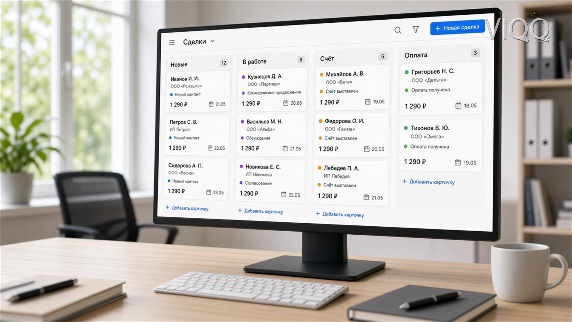 Доска сделок CRM: этапы и сумма 1 290 ₽