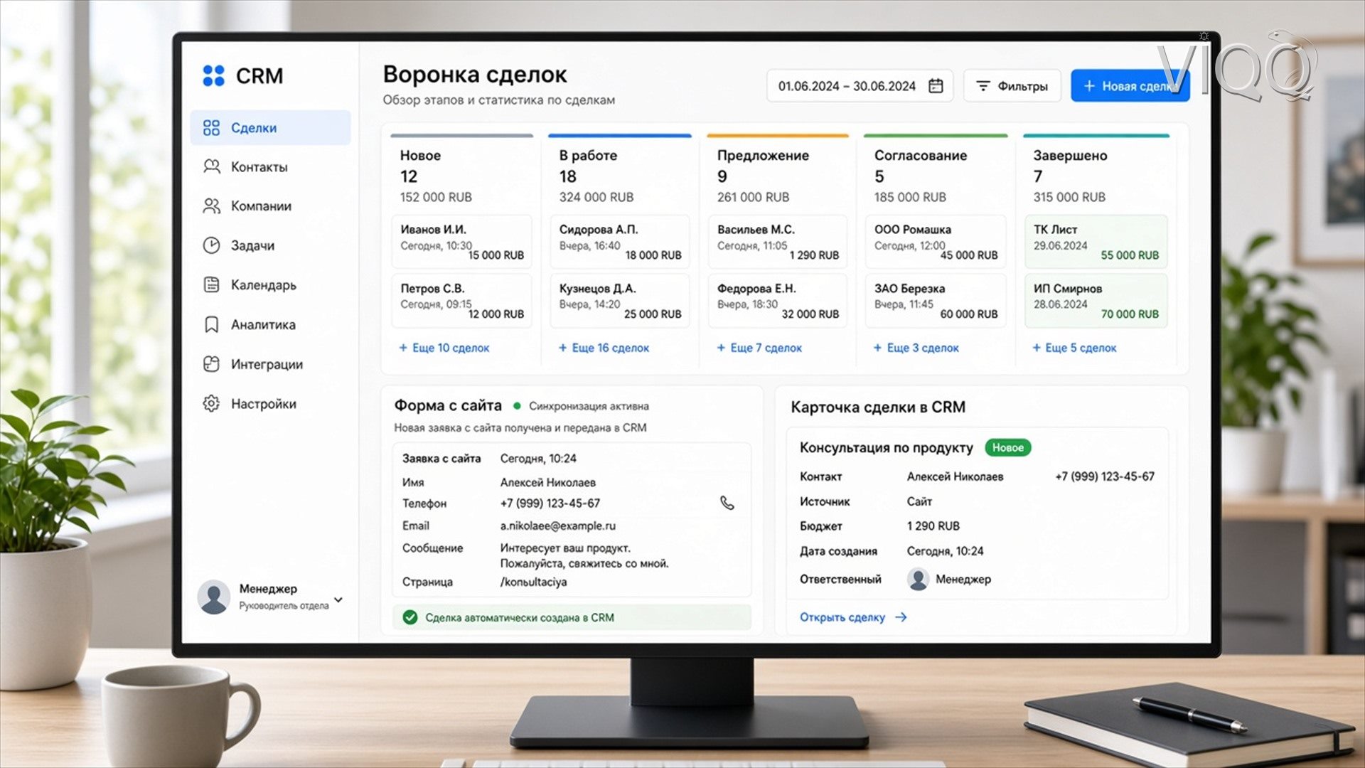 Карточка сделки в CRM: источник Сайт, звонок, сумма 1 290 ₽ и статус