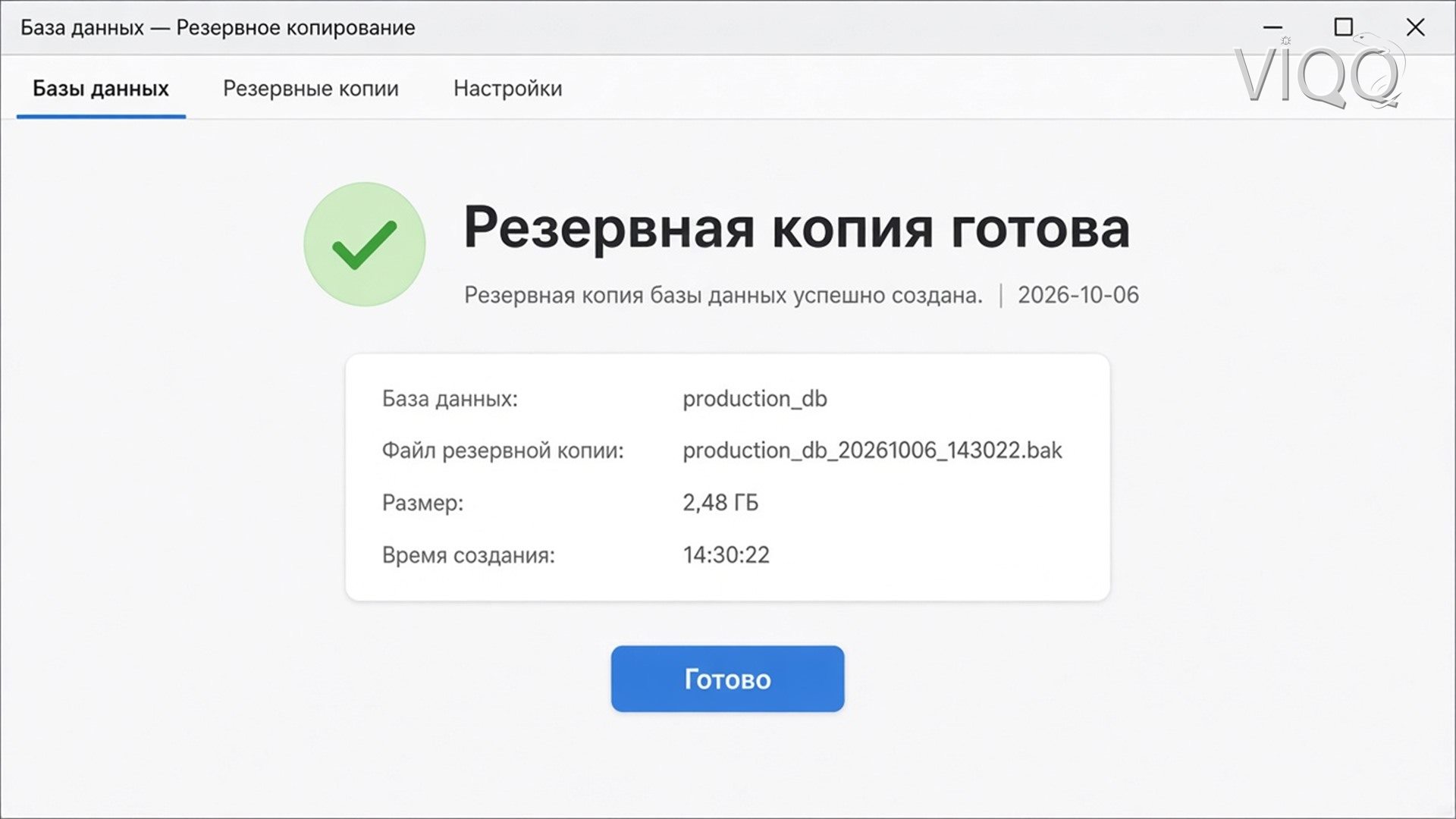 Экран баз данных: результат шага для пользователя