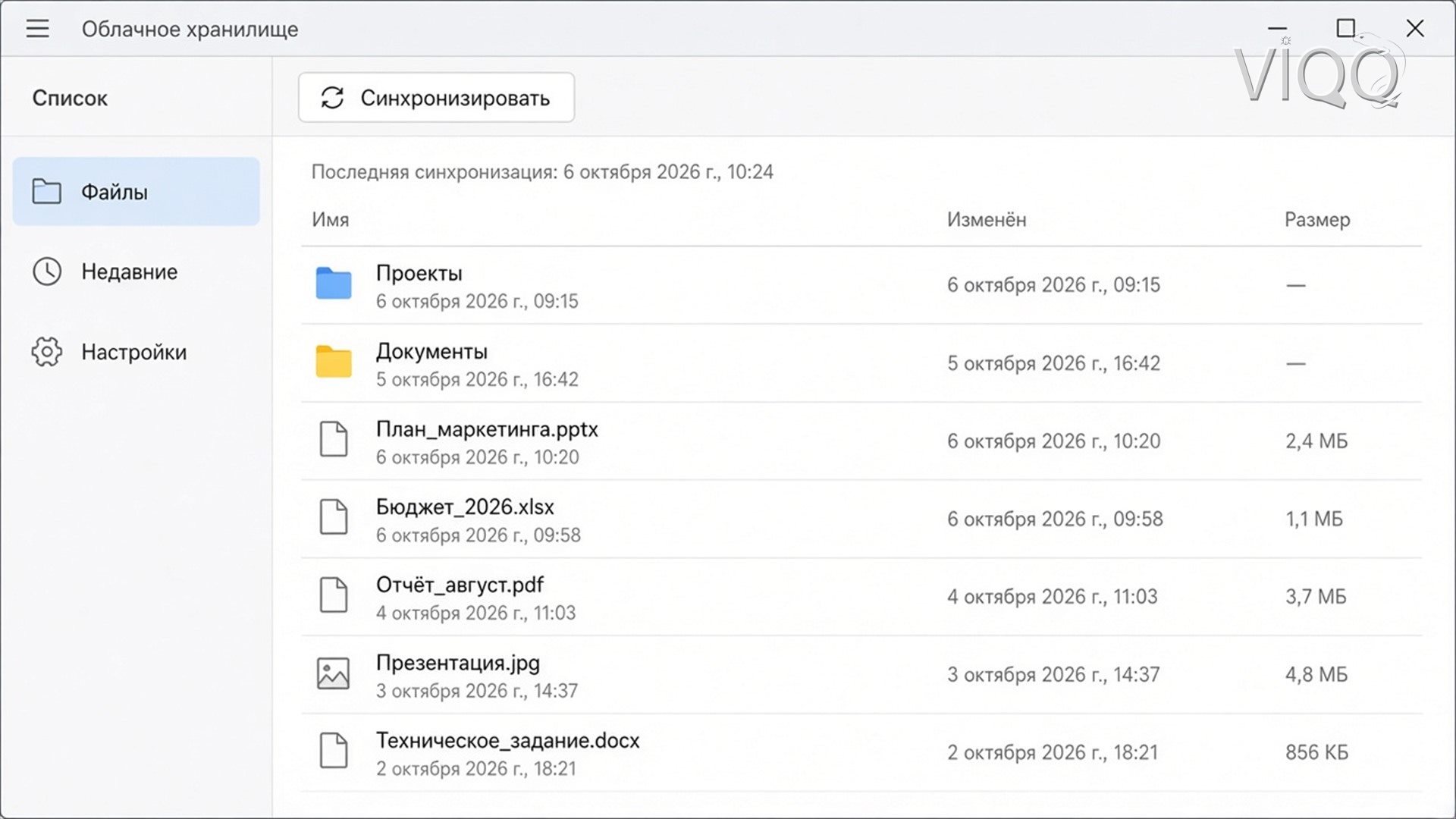 Окно desktop: меню, список и кнопка Синхронизировать