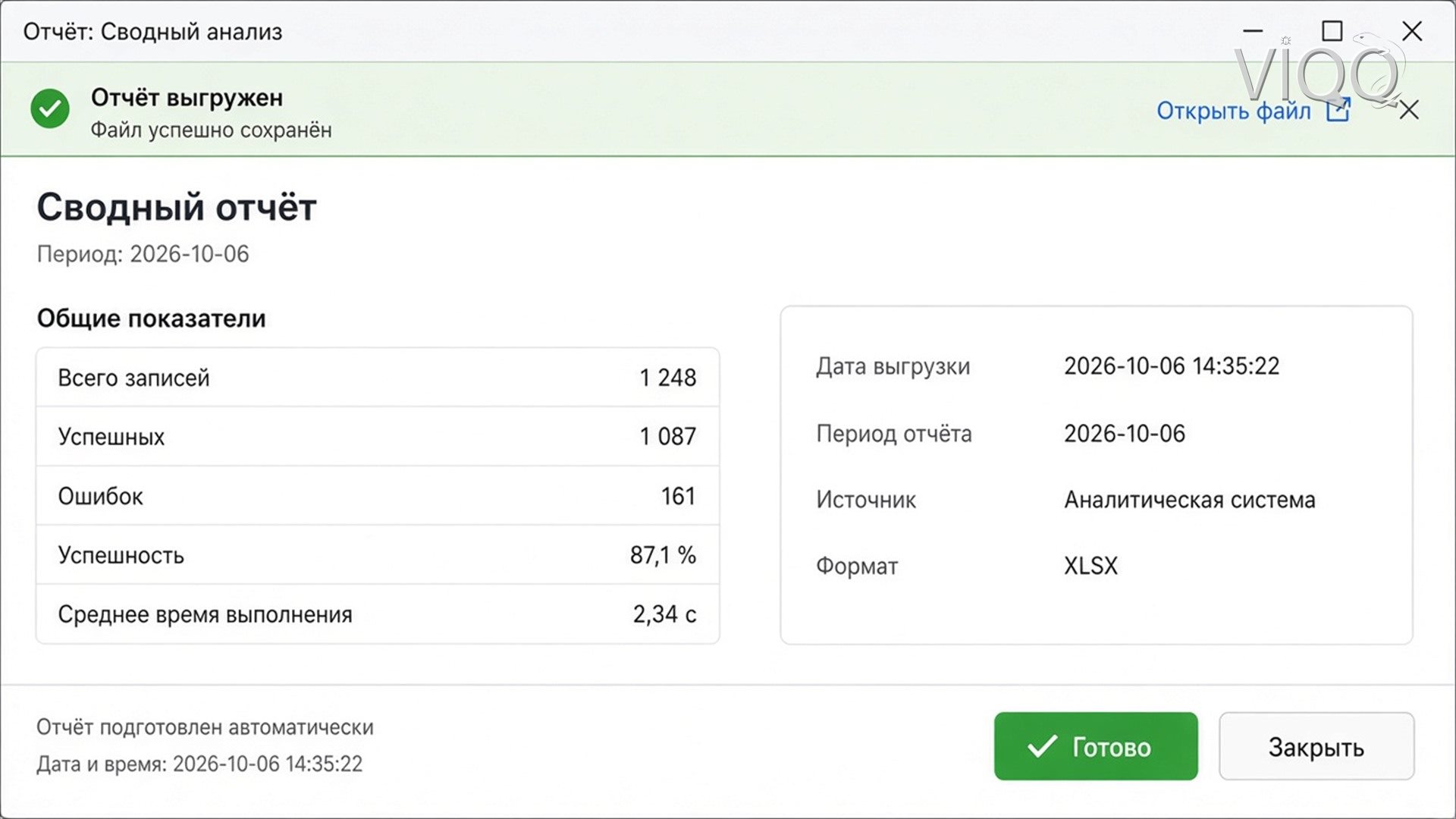 Desktop: отчёт выгружен, статус Готово