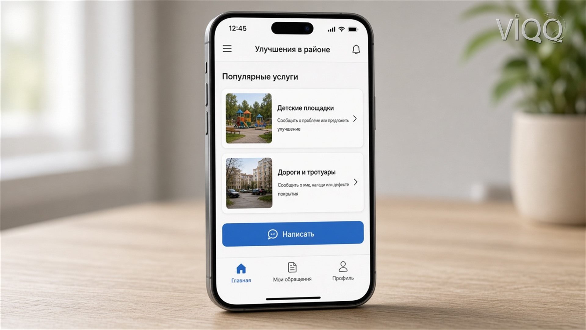Телефон с обновлённой страницей услуг и кнопкой Написать