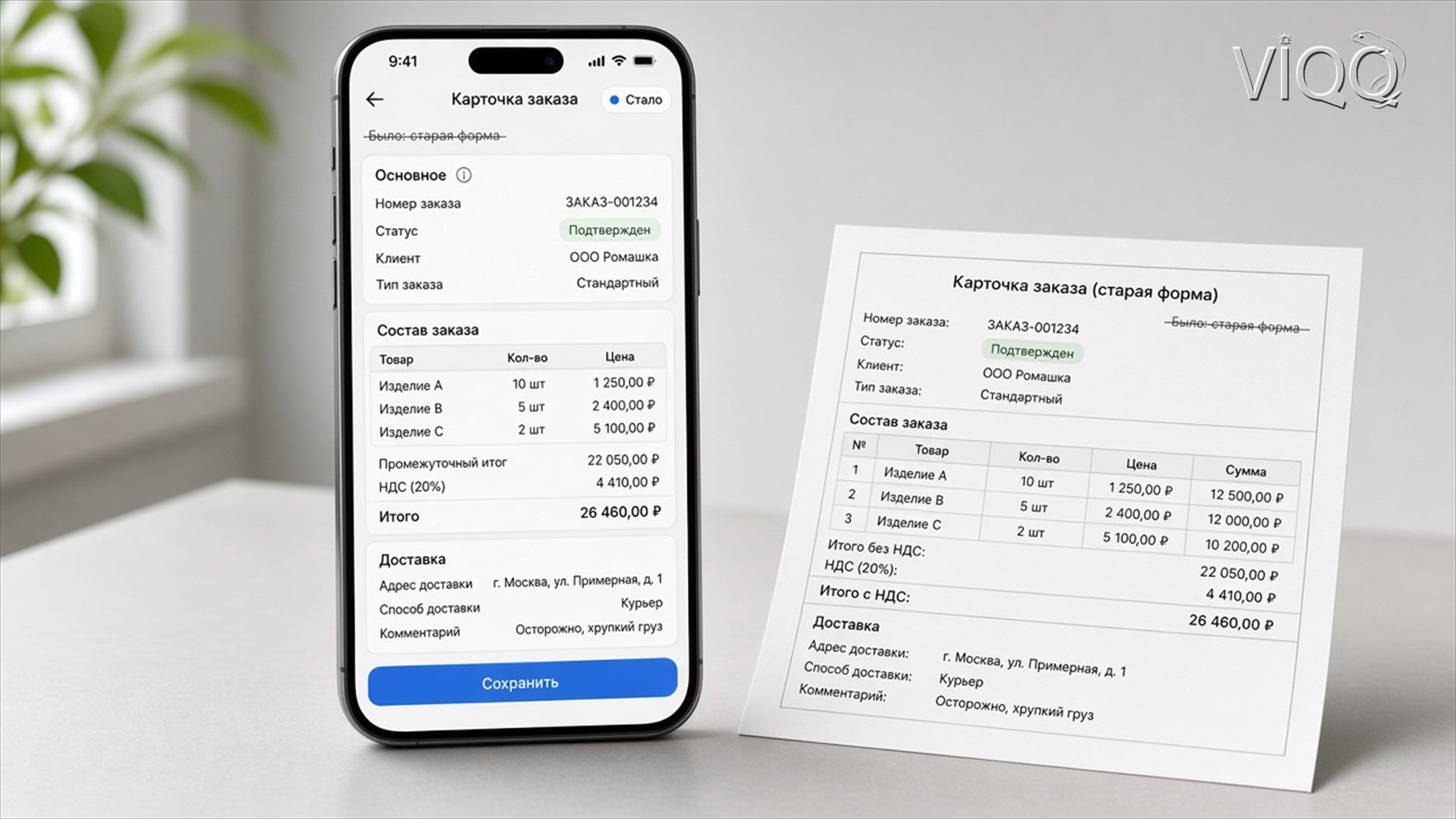 Карточка поставки: список изменений, результат тестов и дата выката