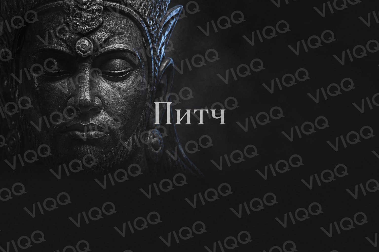 Обложка печатной колоды с подписью Питч