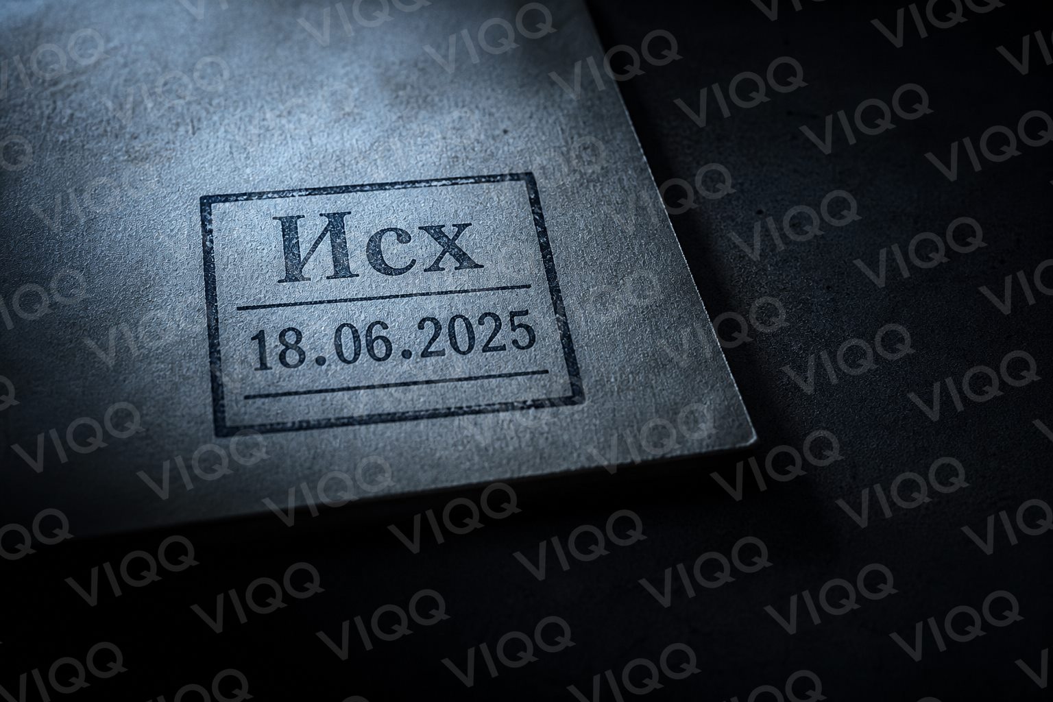 Штамп исходящего номера на бланке