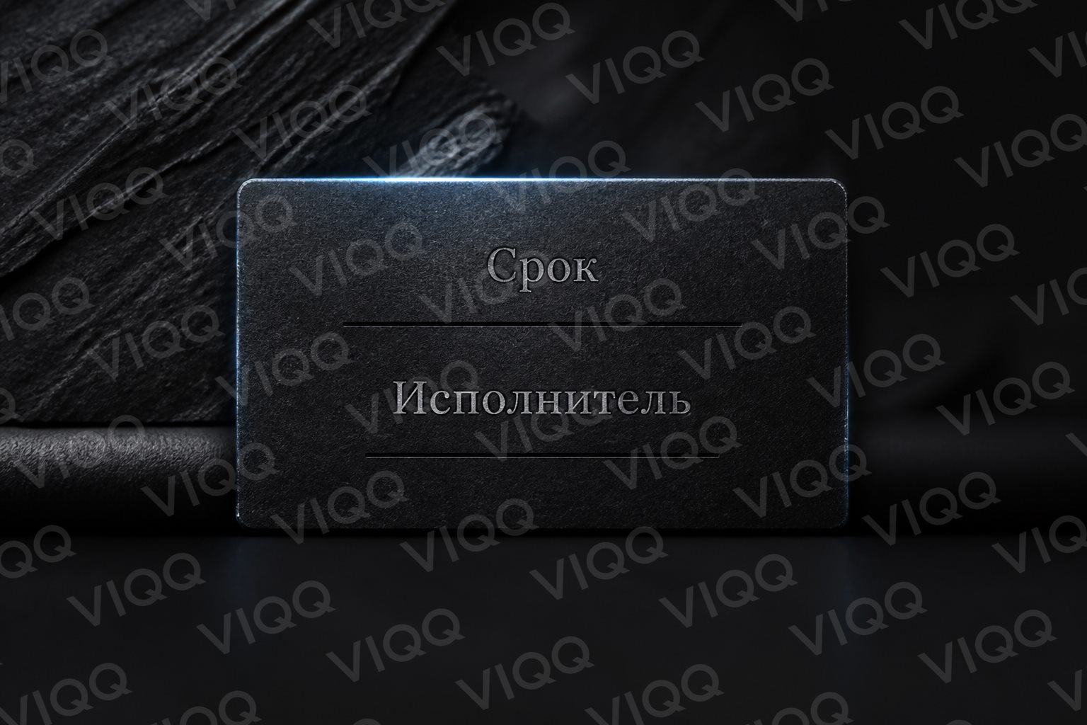 Карточка задачи: срок и исполнитель