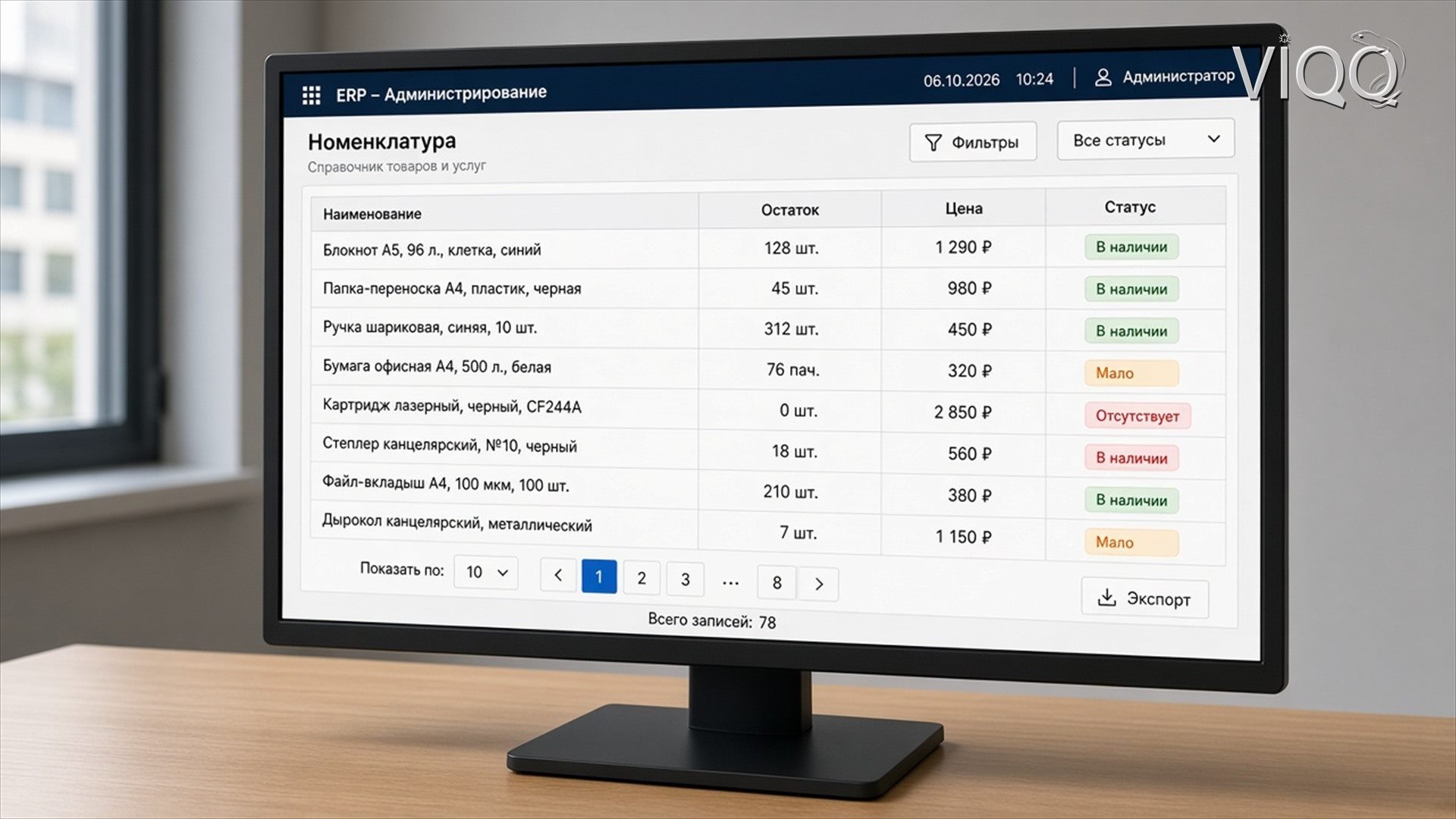 Интерфейс ERP-системы: список и статусы