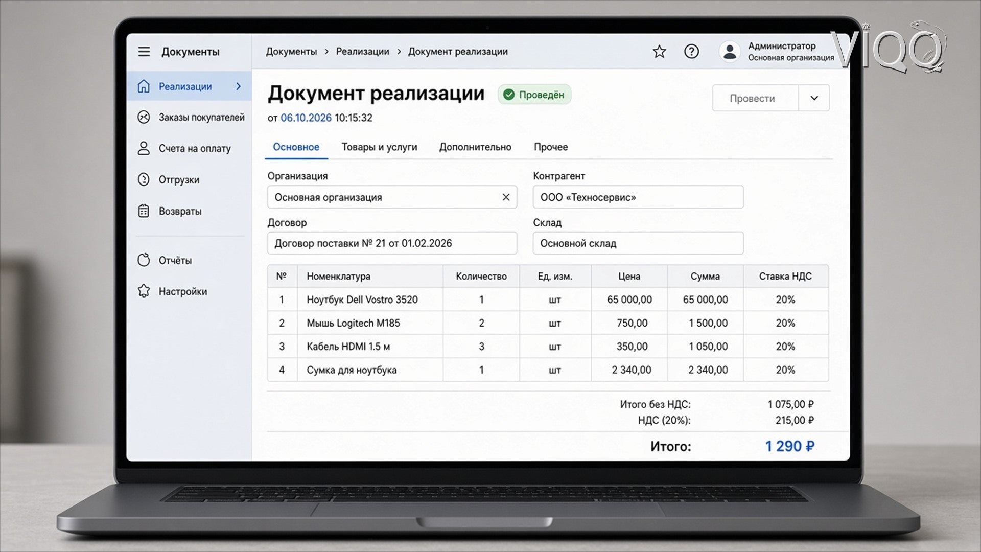 Экран ERP-системы: результат шага для пользователя