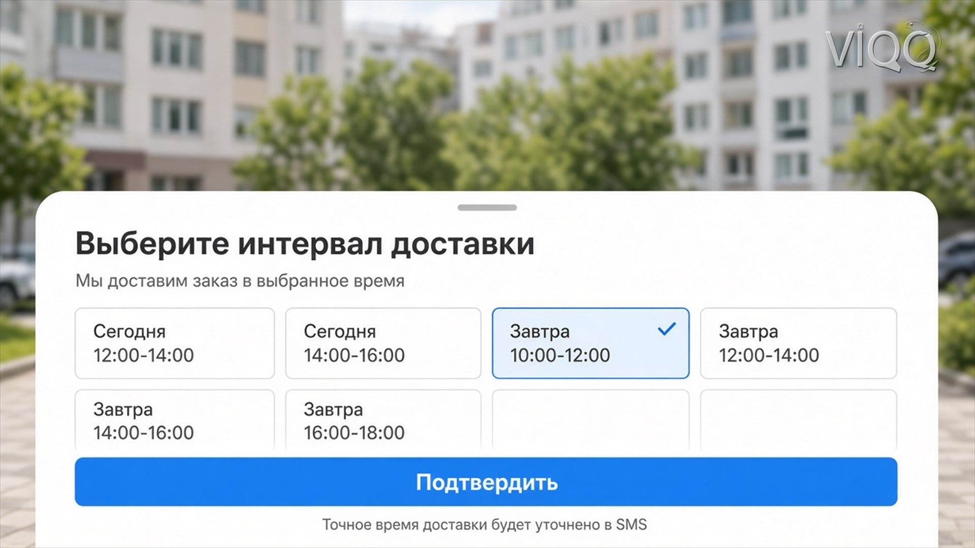 Календарь слотов доставки на три ближайших дня