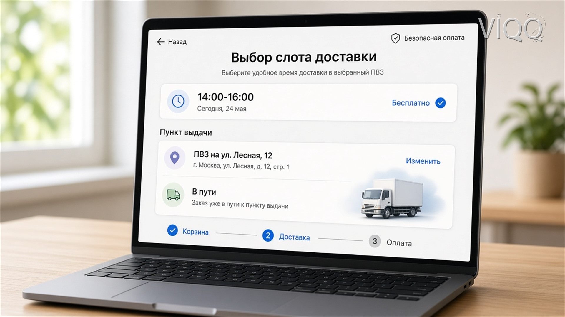 Выбор слота доставки и статус отгрузки в заказе