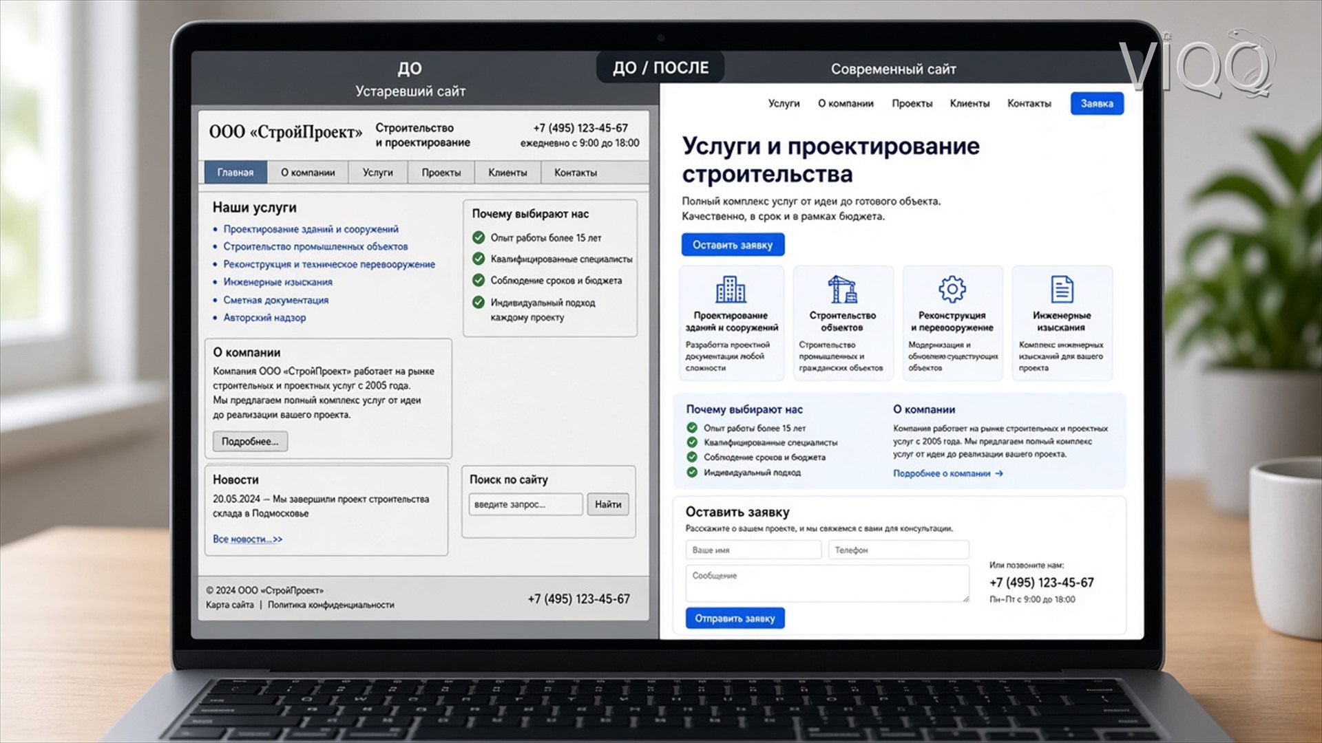Старый и новый экран сайта рядом