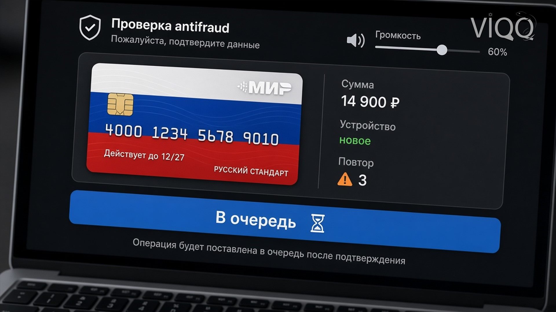 Помеченный платёж: сумма, устройство и кнопка В очередь
