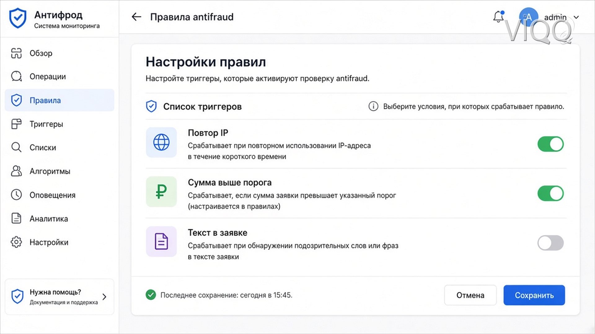 Правила антифрода: признаки заявки и порог срабатывания