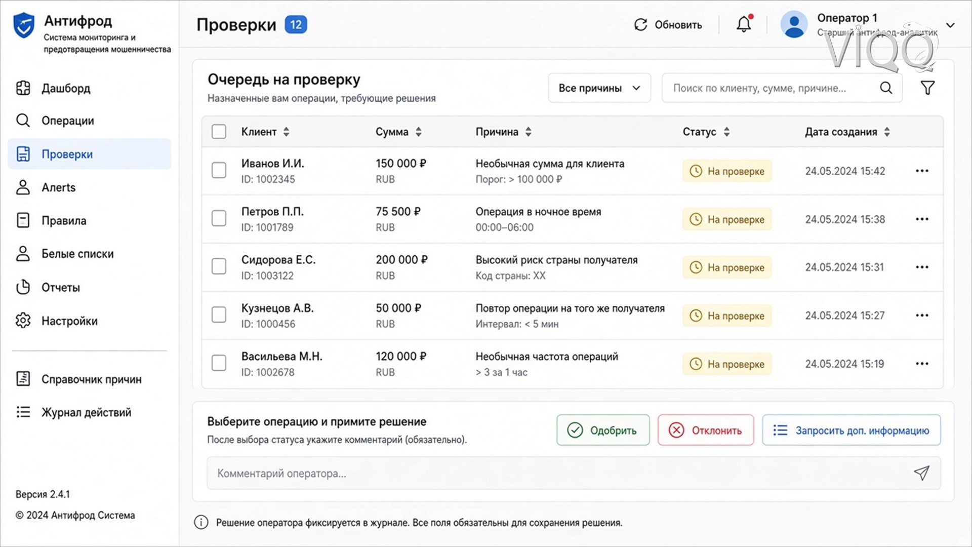Очередь проверки: заявки и платежи со статусом на проверке