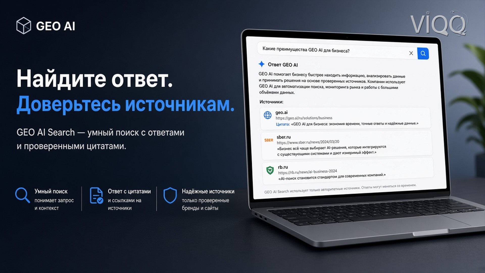 Ноутбук: карточка ответа чата с фактом бренда и ссылкой на источник