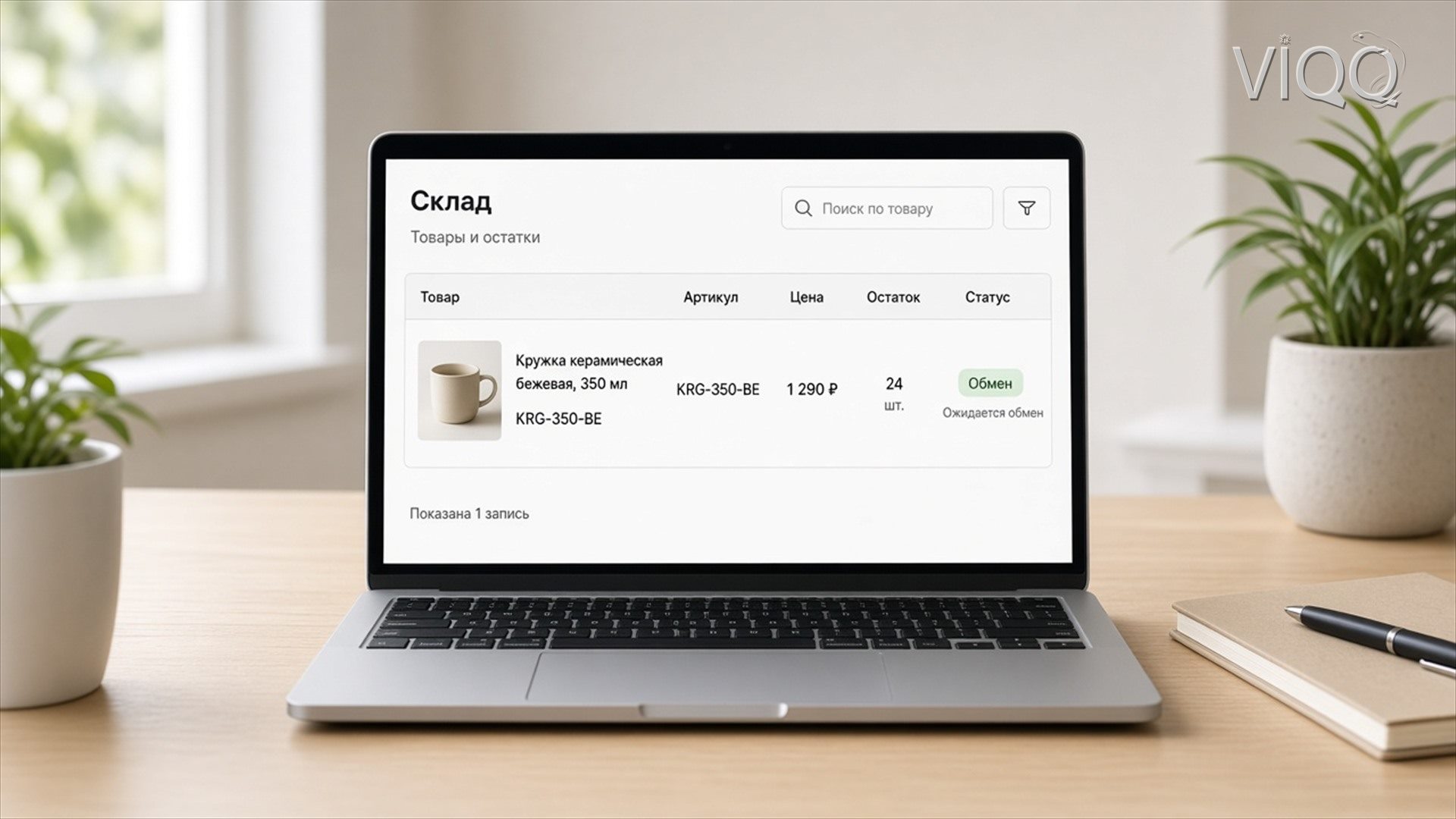 Ноутбук: склад, цена 1 290 ₽ и статус Обмен
