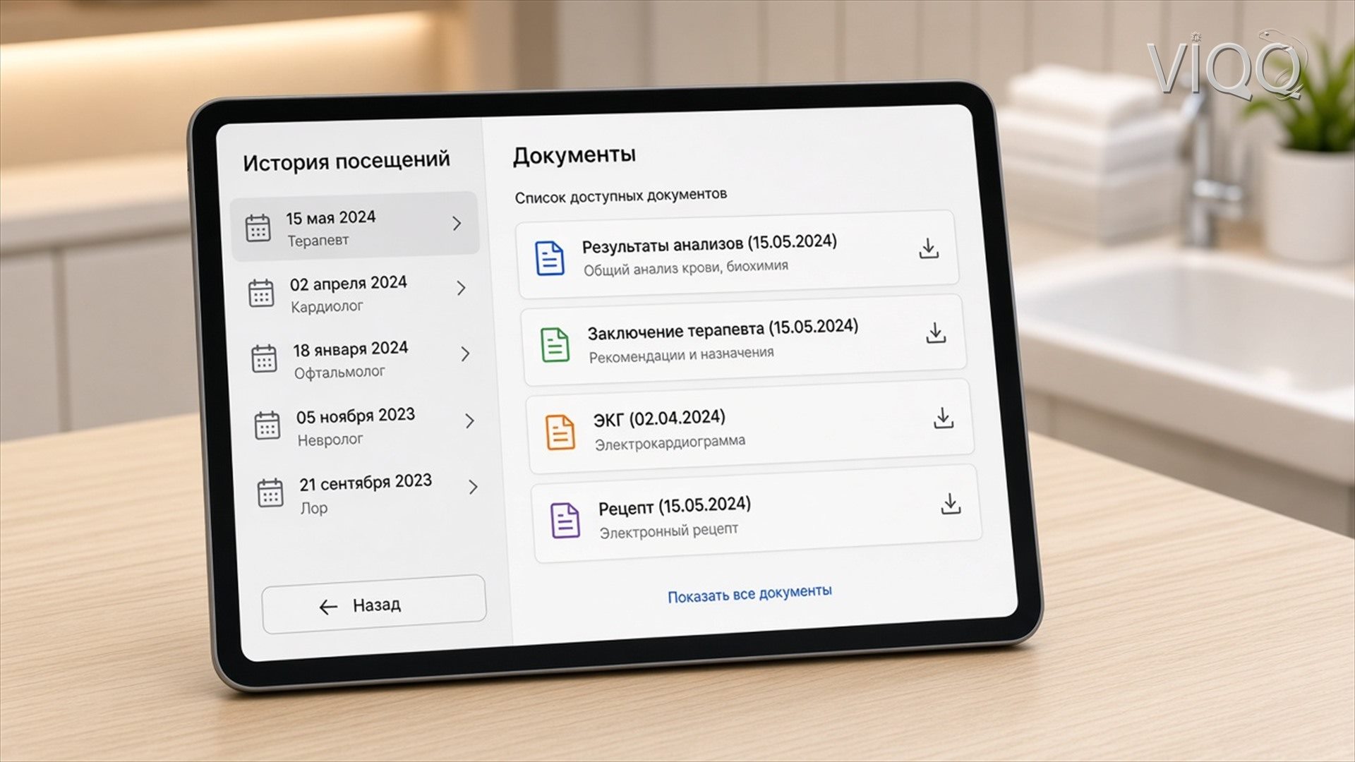 Кабинет пациента: ближайший визит и подготовка к приёму