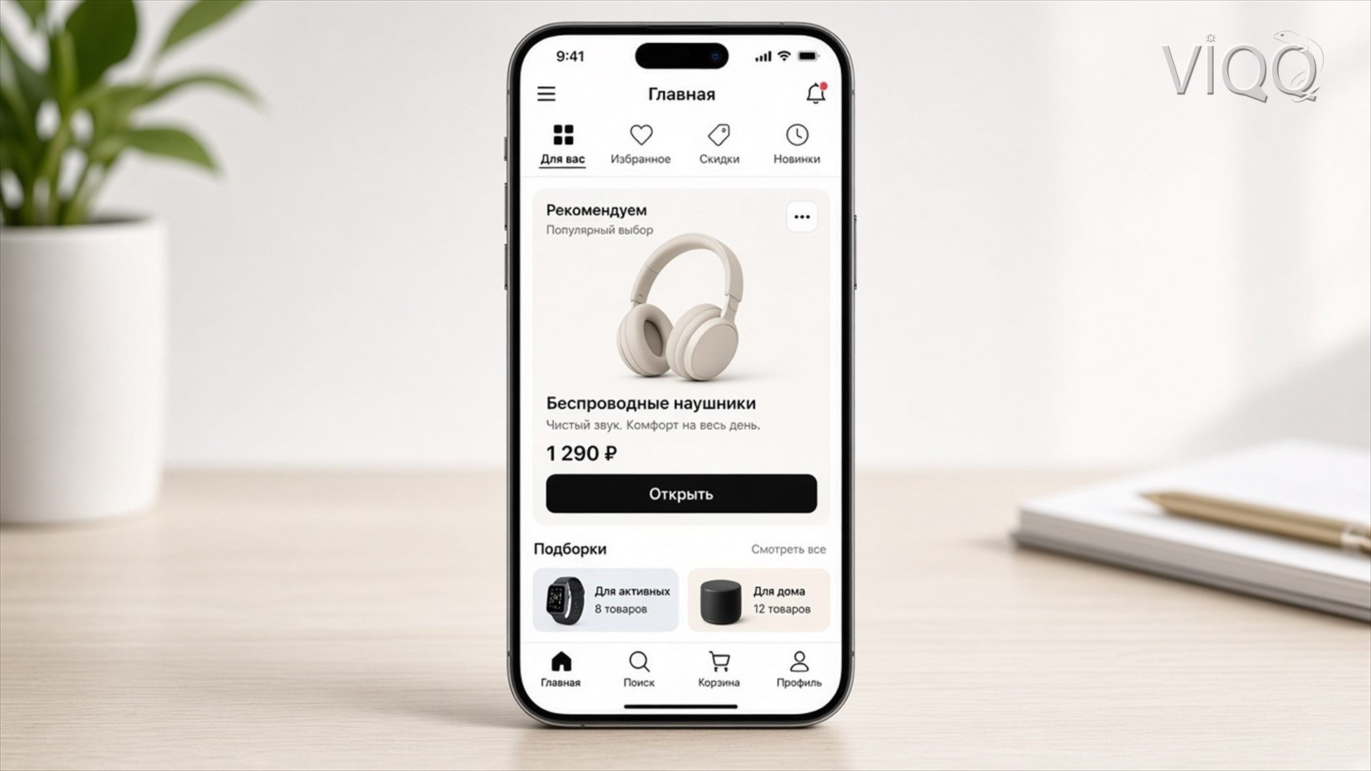 iPhone: экран приложения с ценой