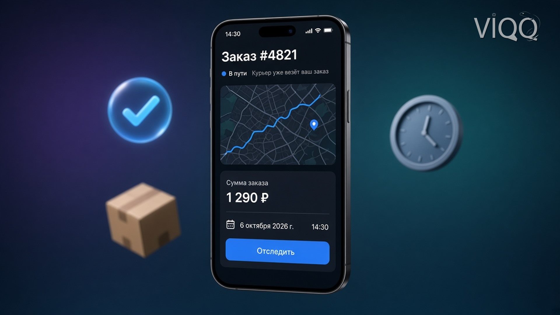 iPhone: заказ в пути, карта маршрута и кнопка Отследить
