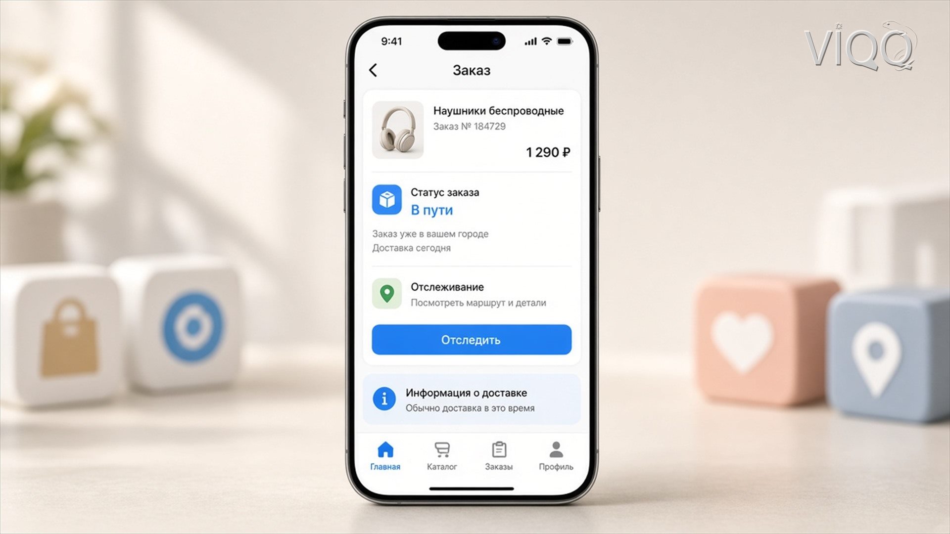 iPhone: заказ в пути, статус и кнопка Отследить