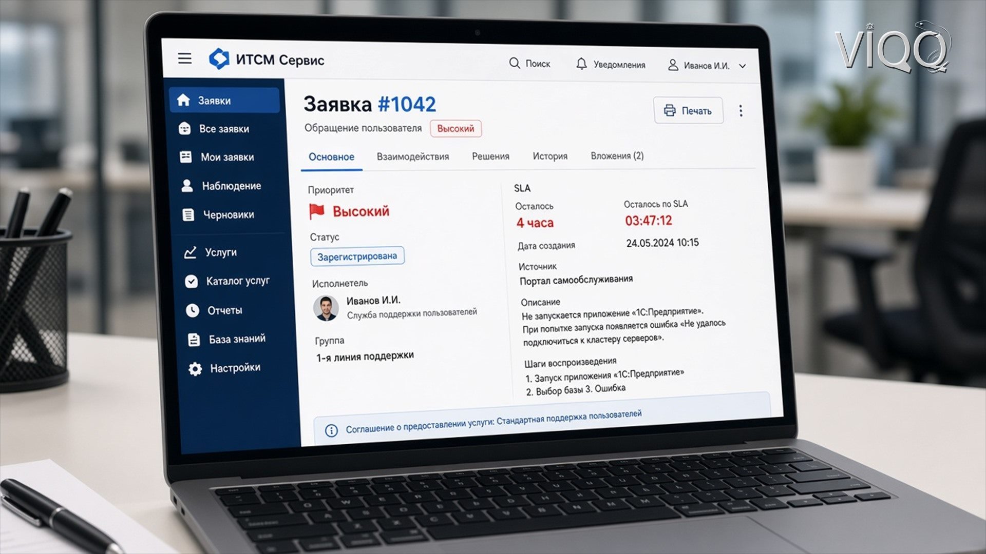 Service desk заявка