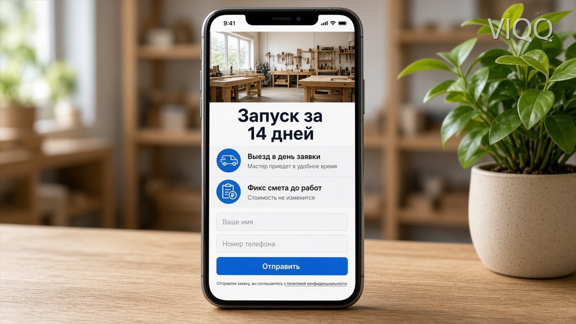 Лендинг: оффер и форма заявки
