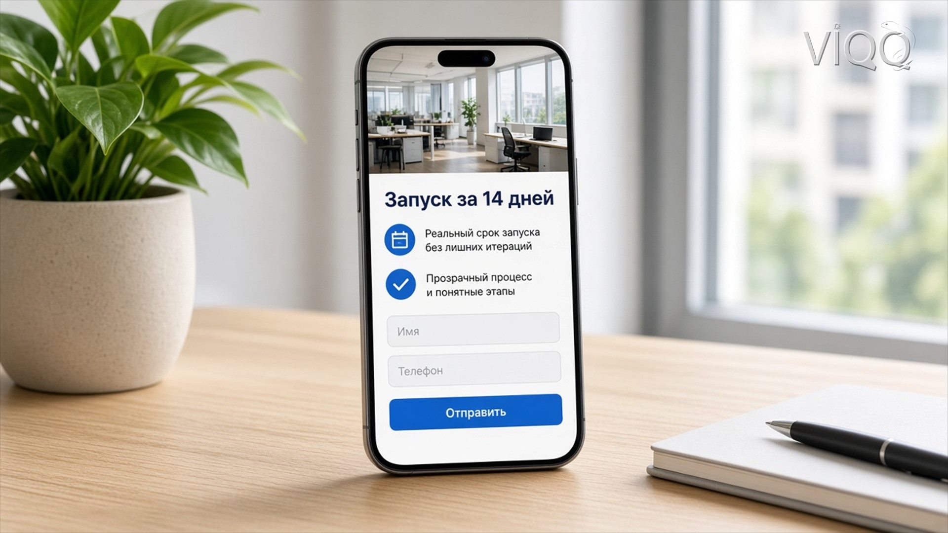 Телефон: макет лендинга с оффером и формой