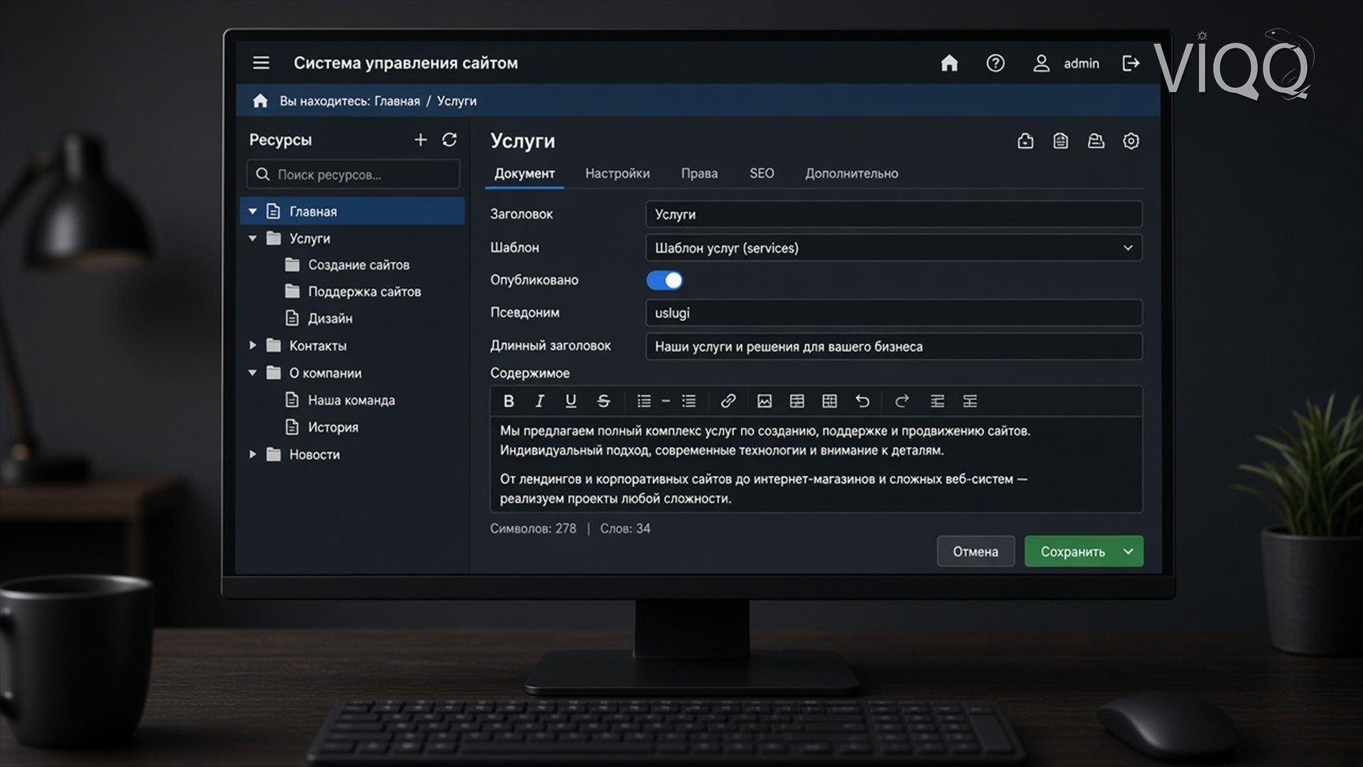 Монитор: дерево ресурсов MODX с разделами и страницами