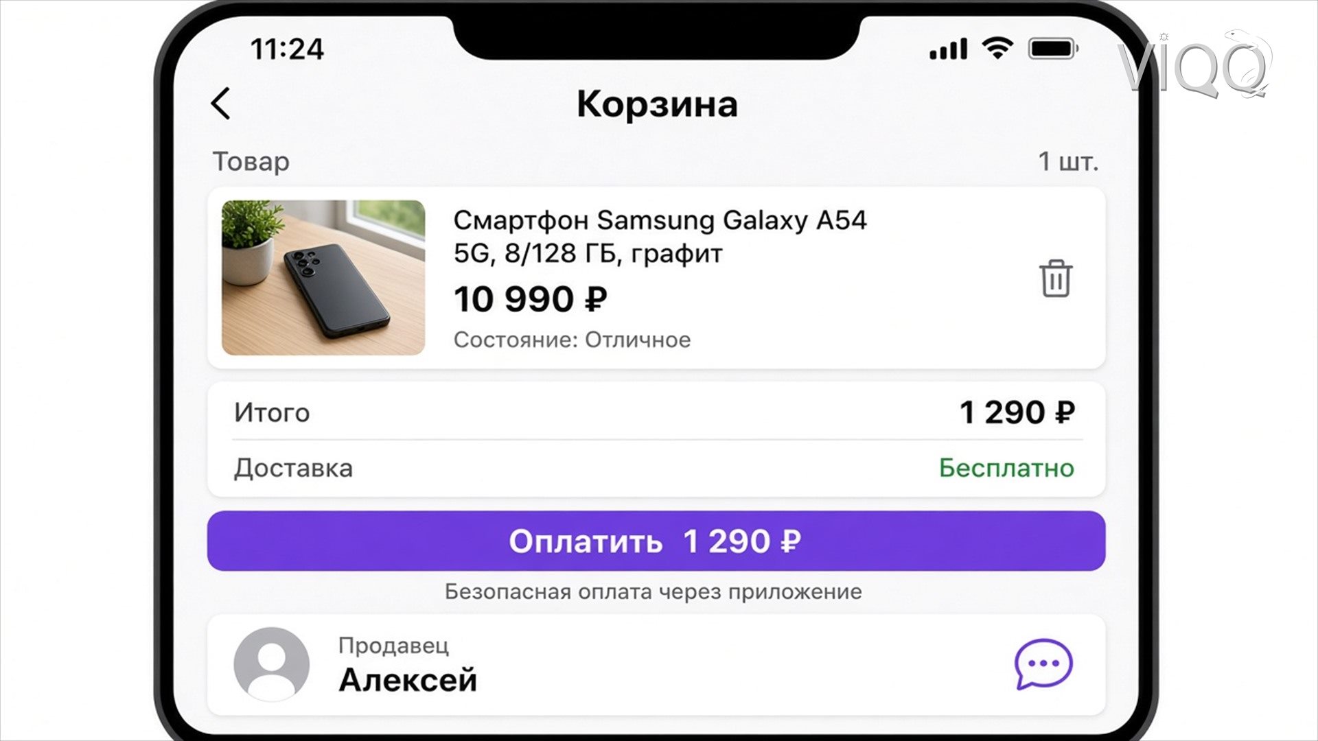 Отчёт комиссии продавцу с суммой 1 290 ₽