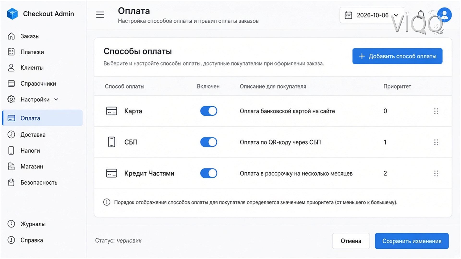 Экран оплаты: карта, кредит, части