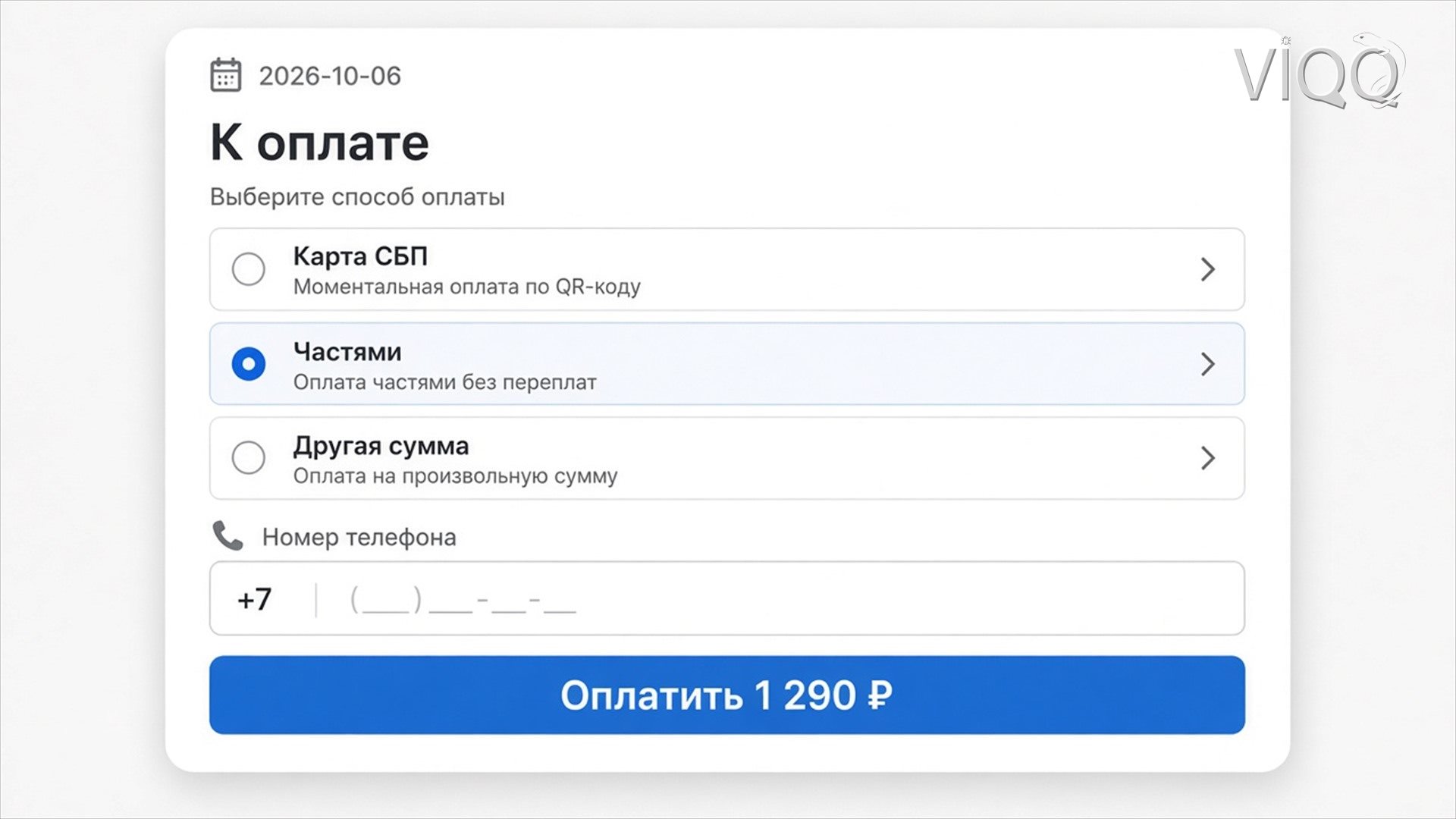 Планшет: оплата 1 290 ₽ картой и частями