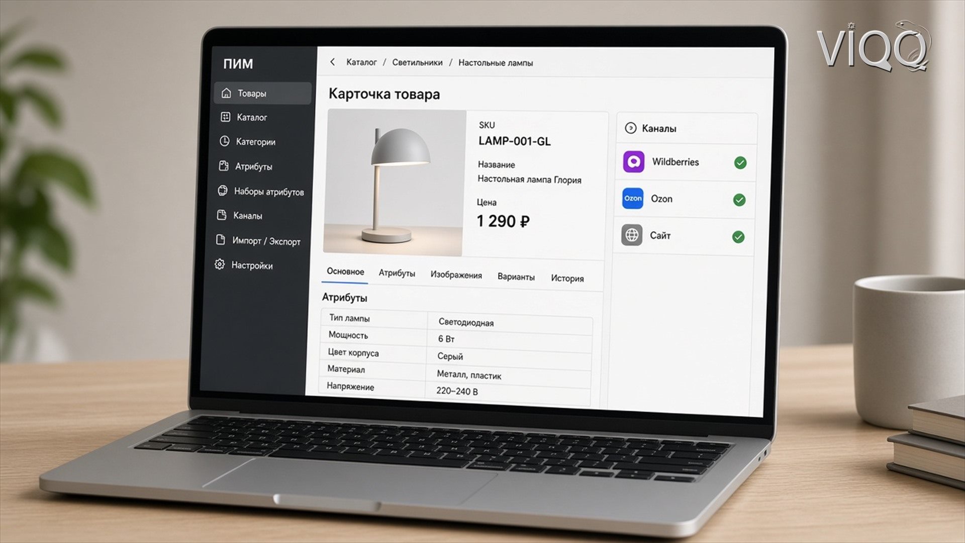 Ноутбук: карточка товара в PIM, цена 1 290 ₽