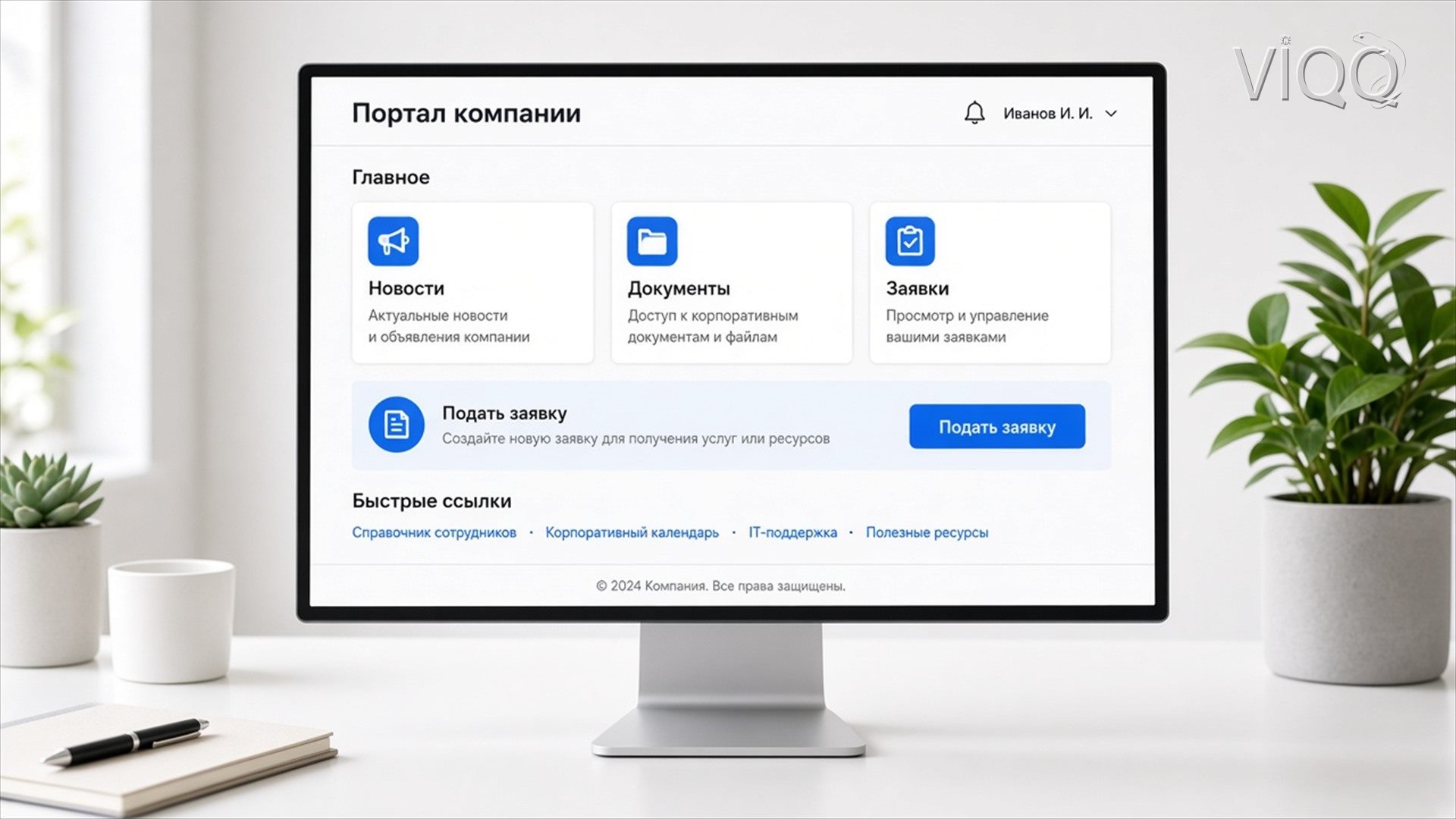 Экран портала: разделы Новости, Документы и Заявки