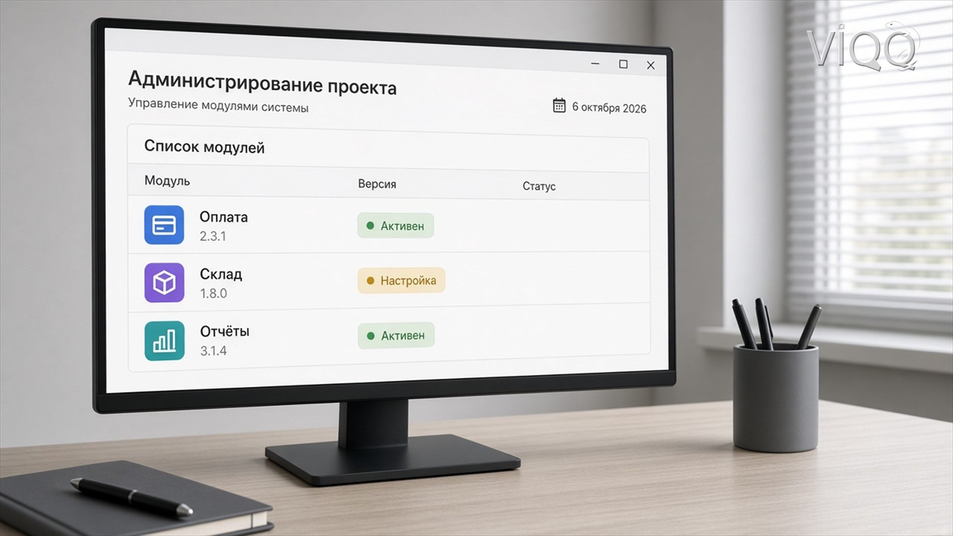 Интерфейс программного обеспечения: список и статусы