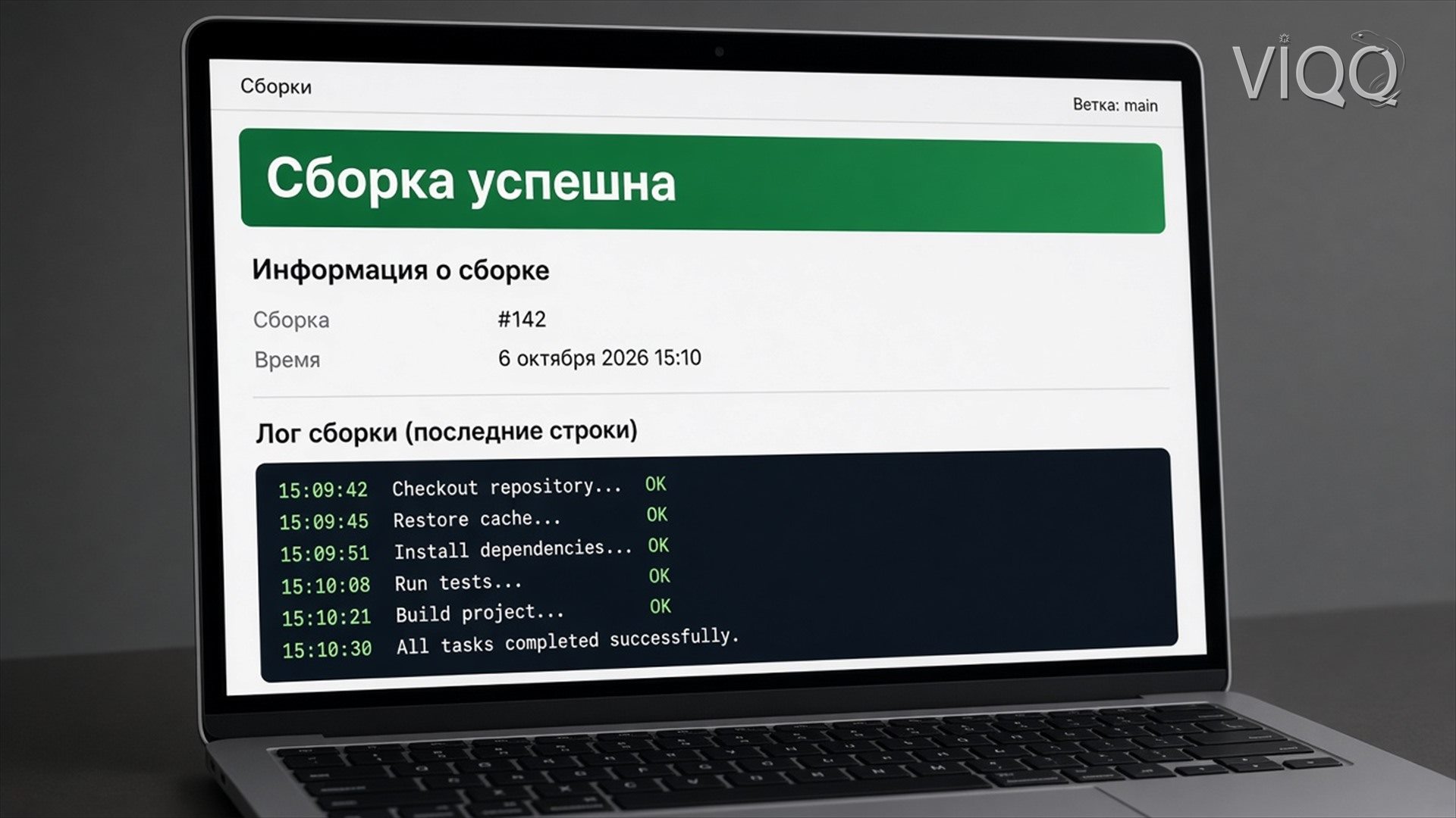 Экран программного обеспечения: результат шага для пользователя