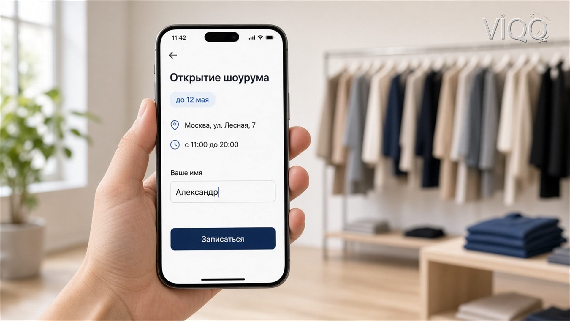 Телефон: адрес шоурума, часы работы и кнопка Записаться