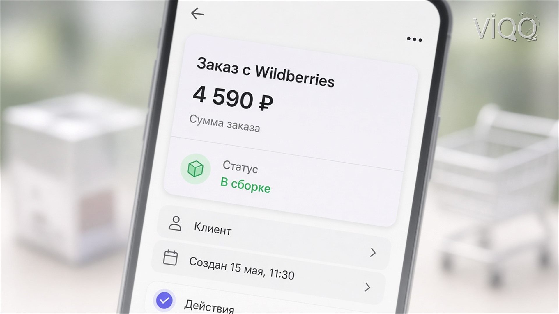 Карточка заказа в CRM с полем канала и статусом отгрузки
