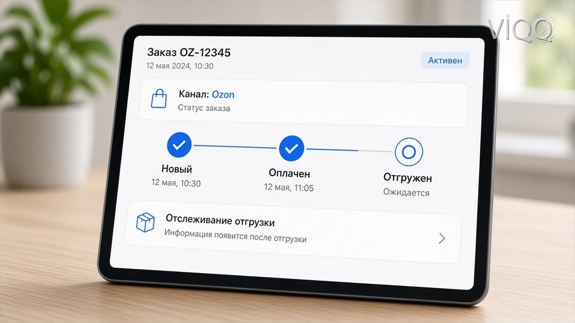 Сделка закрыта: статус заказа совпал с отгрузкой в CRM