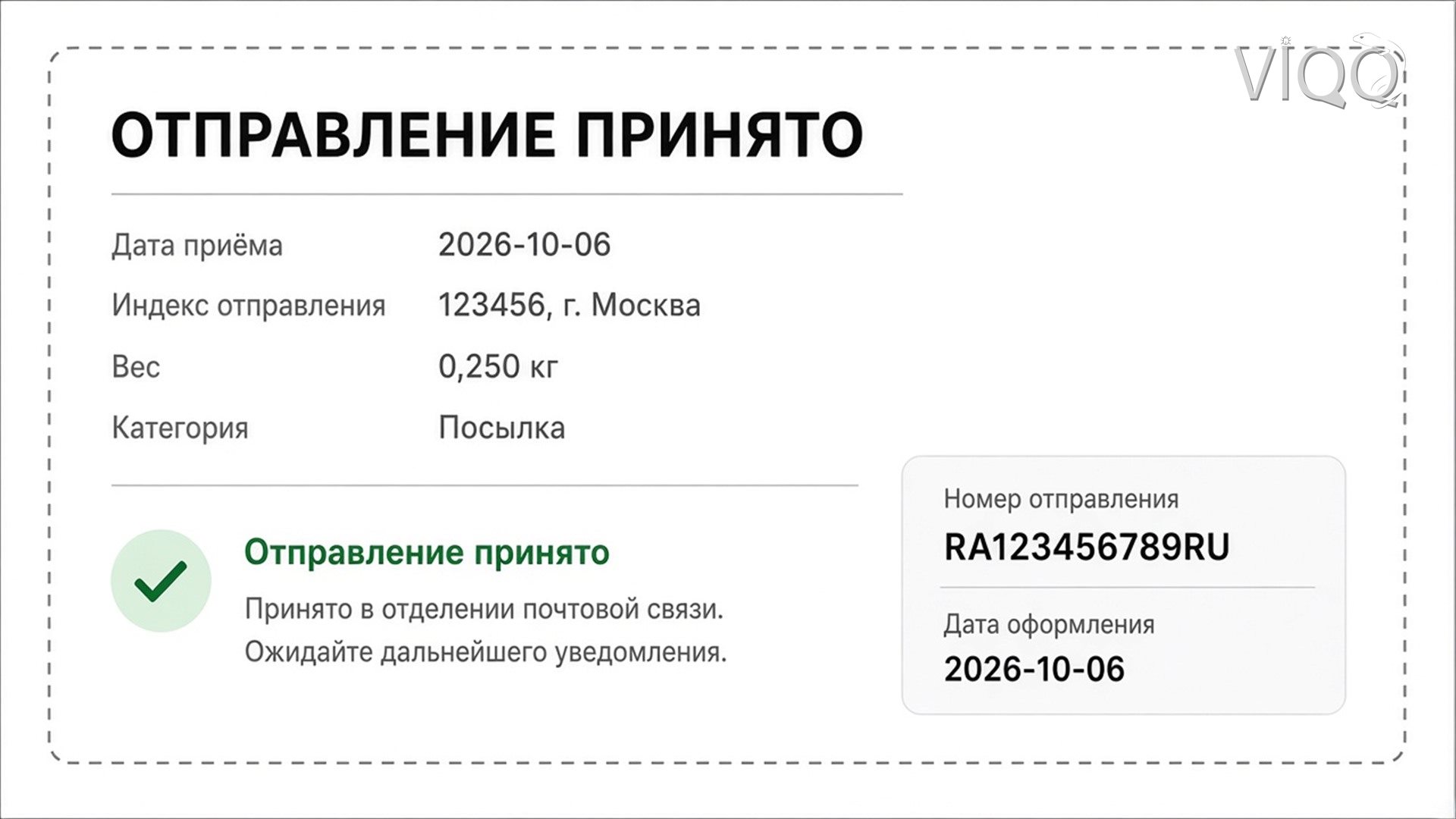Статус доставки: прибыло в отделение