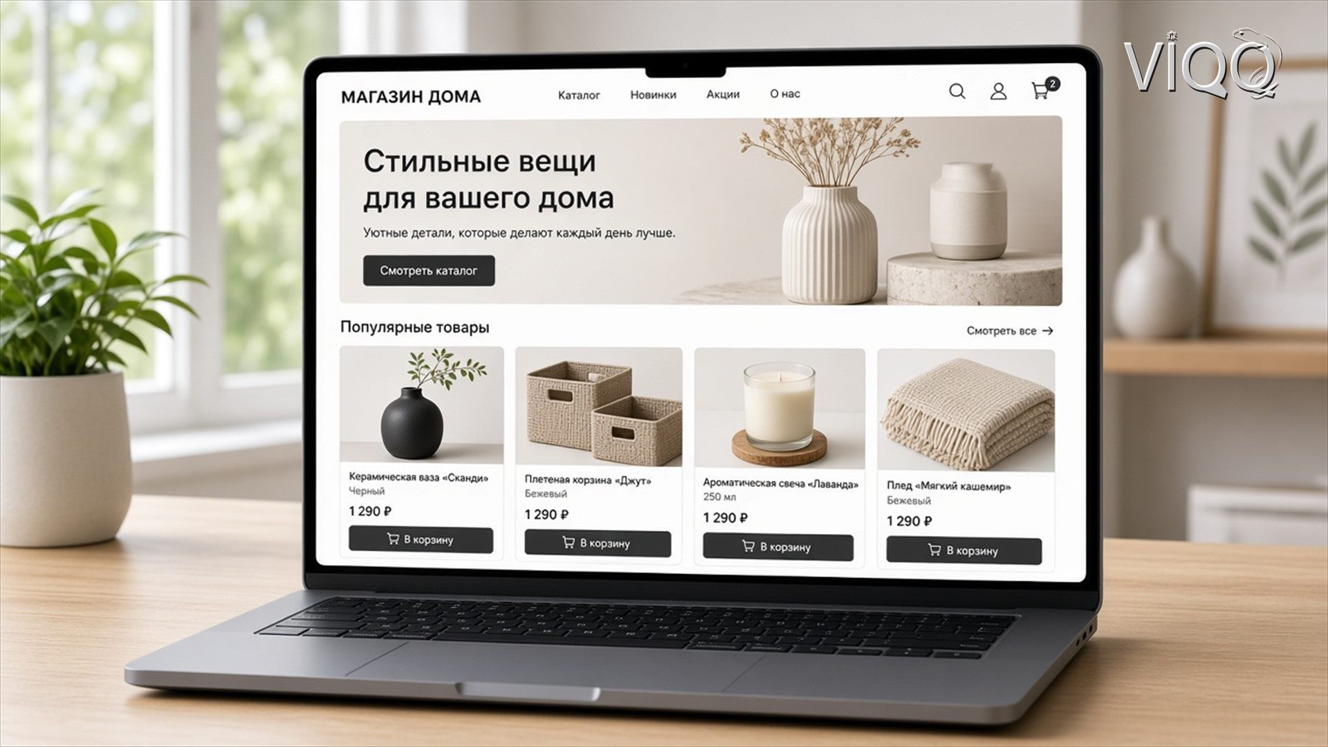 Ноутбук: каталог Shopify с ценой 1 290 ₽ и кнопкой В корзину