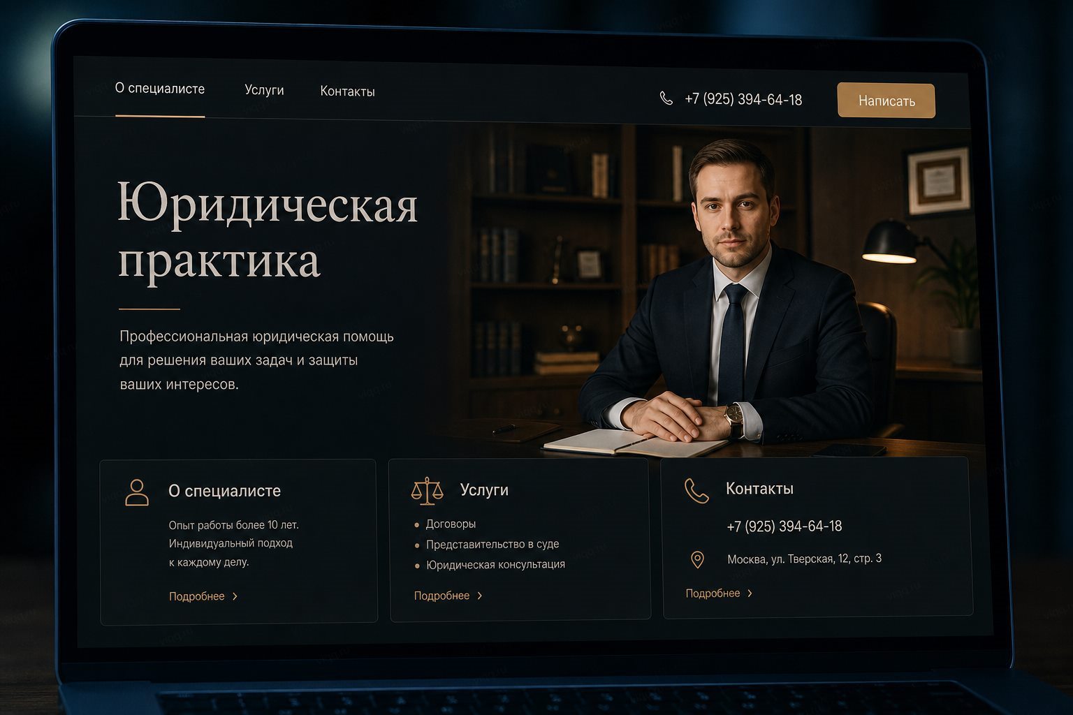 Экран сайта-визитки с блоками о компании, услугах и контактах
