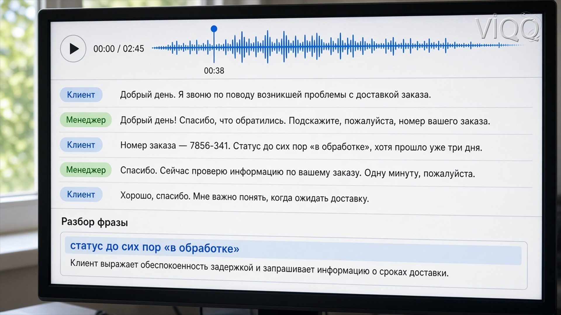 Голосовая команда в приложении и результат на экране
