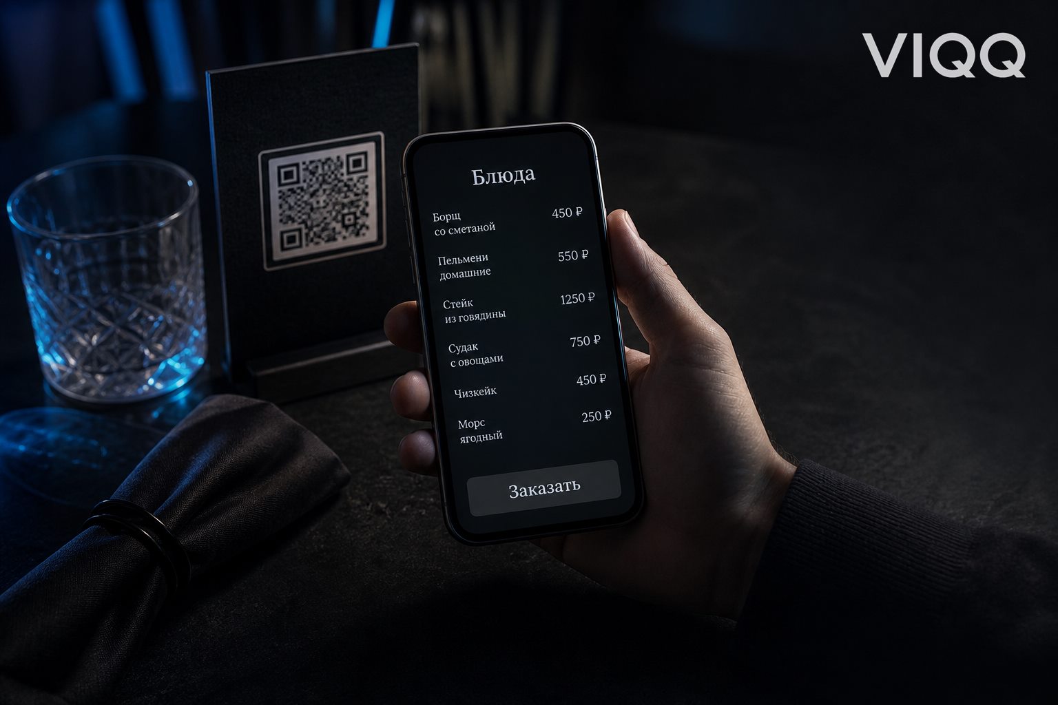 QR на столе и телефон с кириллическим меню и ценами в рублях