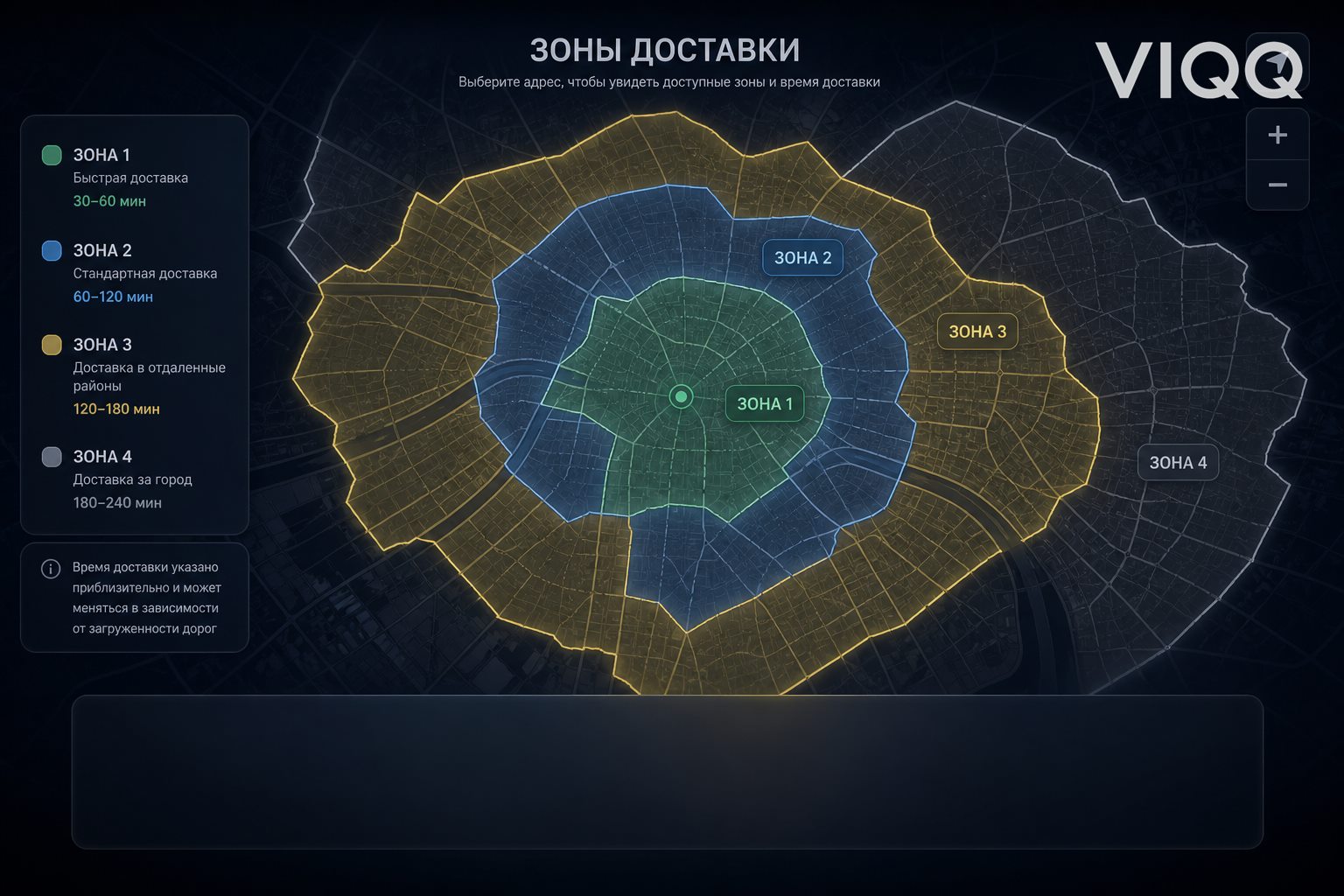Зоны доставки и корзина ресторана на русском